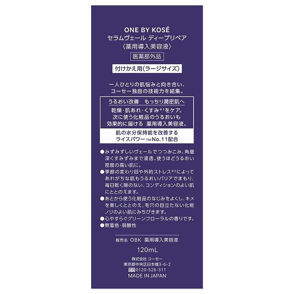 ONE BY KOSE セラムヴェール ディープリペア ラージサイズ 付け替え