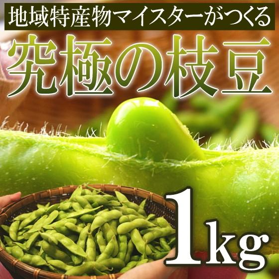 完熟 八尾 枝豆 えだまめ 1kg 生産者限定 Www Cowmanstoddart Com Au