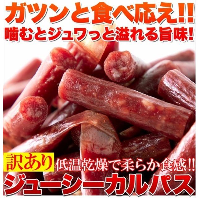 カルパス 訳あり おつまみ おやつ お徳用 ポイント消化 送料無料 ジューシー 500g｜siasunet｜03