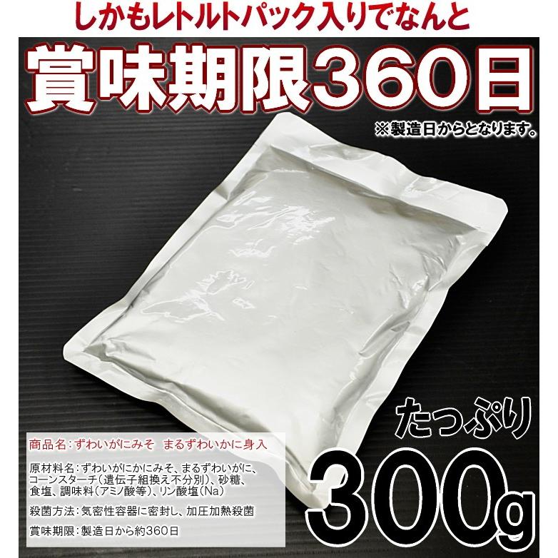 かにみそ カニ身入 ズワイガニ マルズワイ 高級珍味 酒の肴 蟹みそ 業務用 300g かに味噌 常温保存 メール便 送料無料 セール｜siasunet｜08