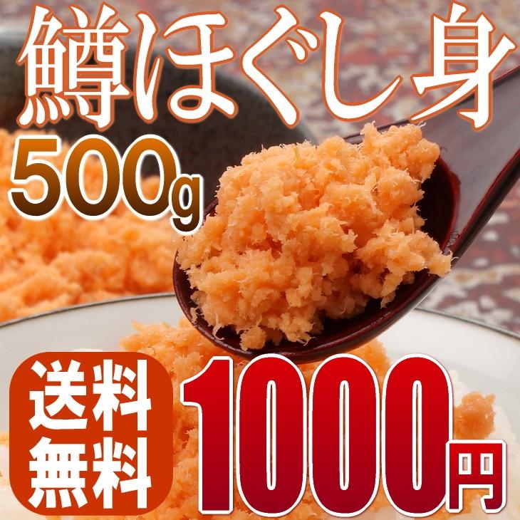 ポイント消化 1000円 サーモン フレーク 送料無料 おにぎり ご飯のお供 パスタ 玉子焼き ピンクサーモン 業務用 鱒ほぐし身 500g 常温保存 メール便 セール Sc Sk Mahu500 Y1 産直グルメ しいあすねっと 通販 Yahoo ショッピング