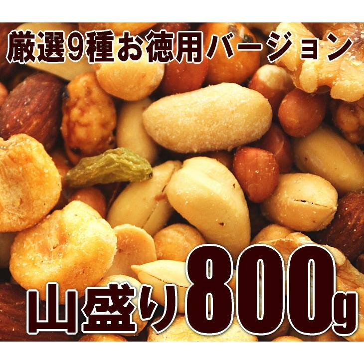 ミックスナッツ 800g 9種入 お徳用 メール便 送料無料 塩味 カシューナッツ くるみ アーモンド 落花生 ピーナッツ ジャイアントコーン ポイント消化｜siasunet｜04