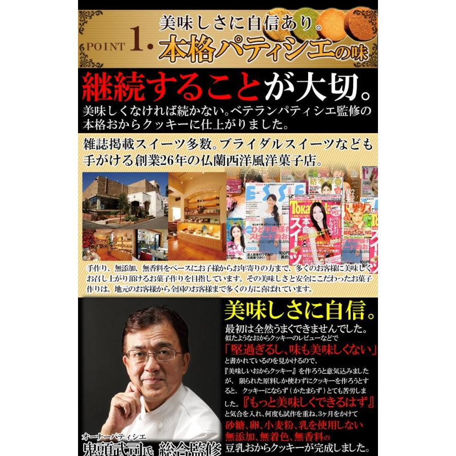 豆乳おからクッキー 砂糖・卵・小麦粉・乳不使用 ポイント消化 送料無料 訳あり   400g メール便｜siasunet｜05