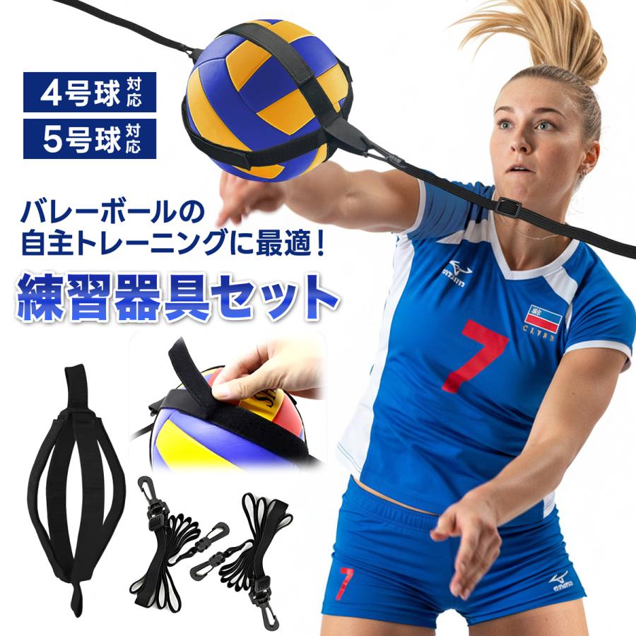 バレーボール 練習 スパイク サーブ 練習器具 自主練 トレーニング