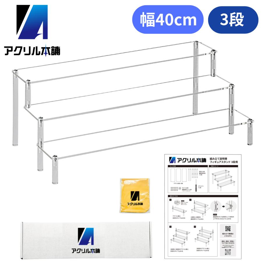 特注アクリルディスプレイスタンド 楽天市場】【楽天ランキング1位入賞】アクリルステージ 3段