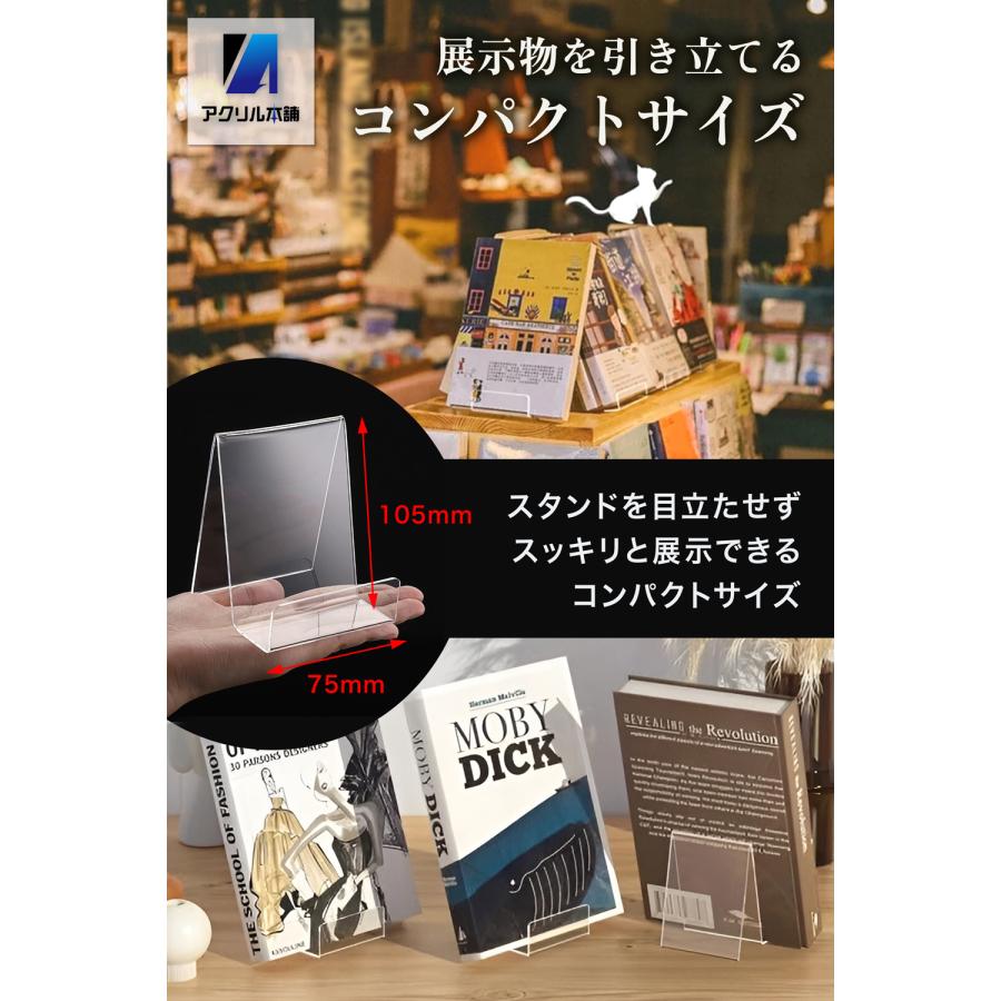アクリル本舗 ストッパー付き ブックスタンド 8個セット アクリル