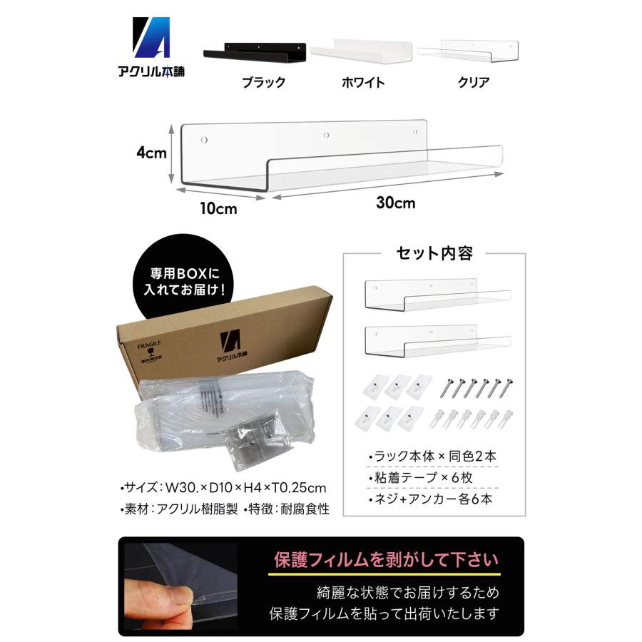 穴あけ不要】アクリル本舗 ウォールシェルフ 2個セット 壁掛けラック