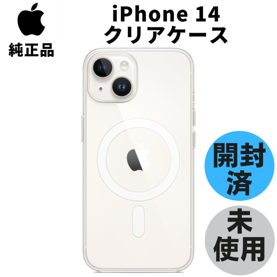 開封品・未使用 Apple 純正 iPhone 14 クリアケース MagSafe対応