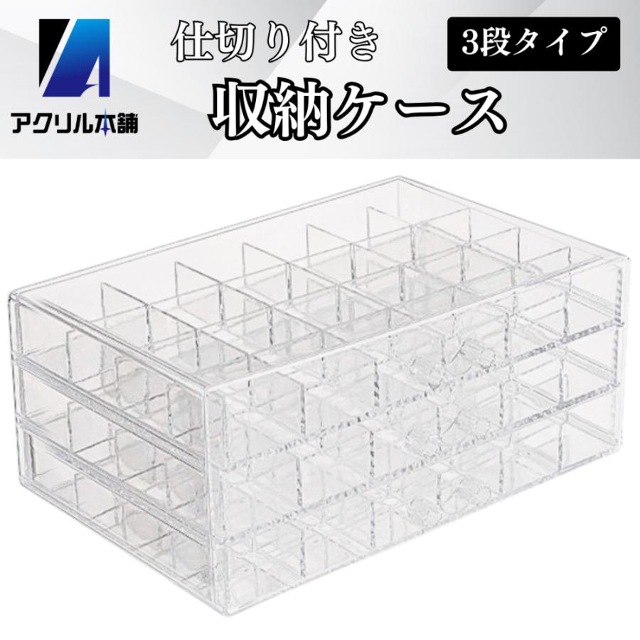 アクリルケース アクリル収納 アクリルキャビネット 3個セット 仕切板4枚おまけ グッズ収納 透明仕切り板付き三段式アクリル展示収納ケース アクスタ