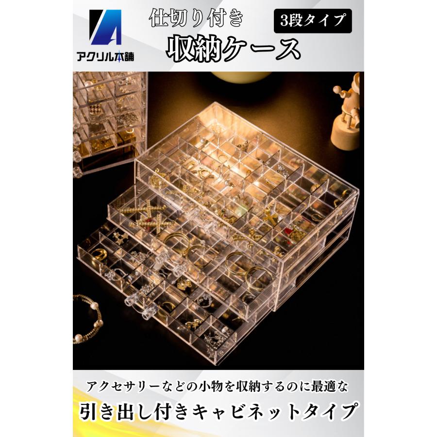 アクリルケース アクリル収納 アクリルキャビネット 3個セット 仕切板4枚おまけ アクリル本舗 アクリルケース 収納ケース 引き出し アクセサリーケース