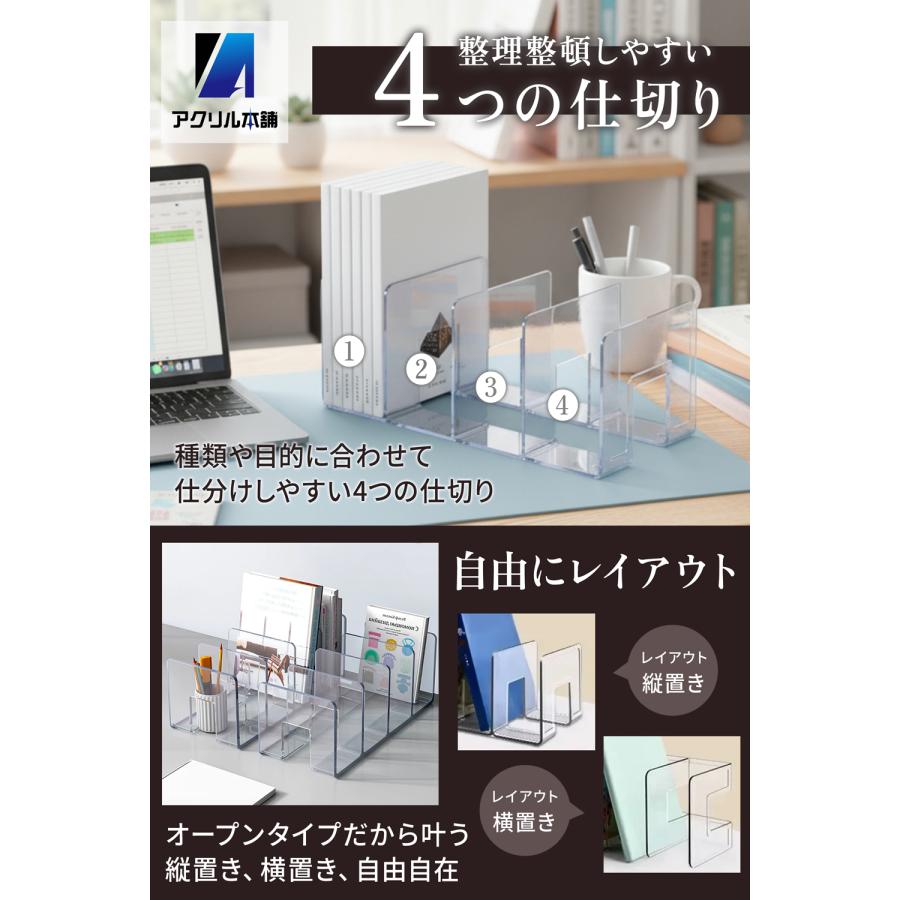 アクリル本舗 ブックスタンド 4個セット 卓上 本立て 4仕切り クリア