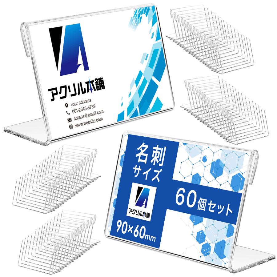 アクリル本舗 カードスタンド 名刺サイズ 60個セット ポップスタンド