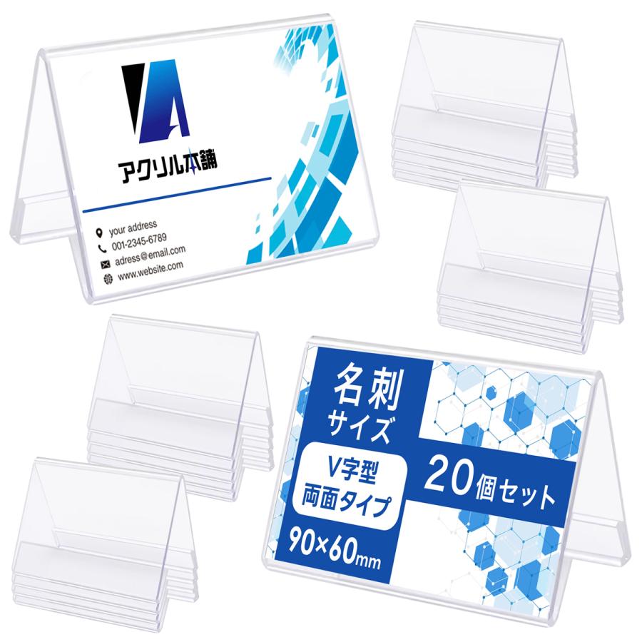 アクリル本舗 カードスタンド 名刺サイズ V字型 20個セット ポップ