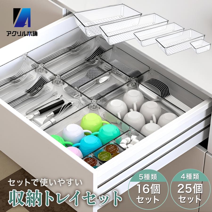 アクリル本舗 引き出し仕切り トレー 25個セット 小物 収納 透明