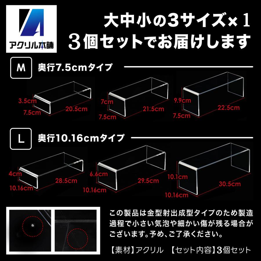 アクリル本舗 展示台 Lサイズ 3個セット アクリルスタンド