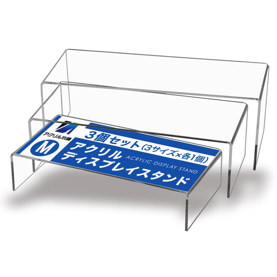 アクリル本舗 展示台 Mサイズ 3個セット アクリルスタンド