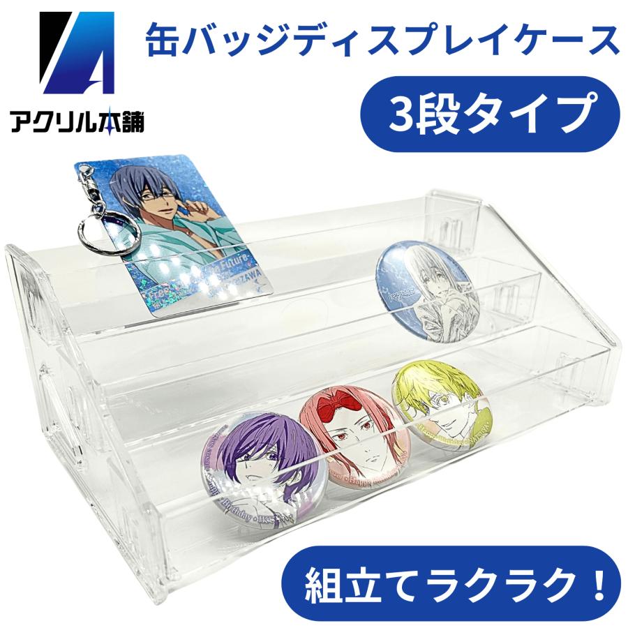 アクリル本舗 缶バッジ ディスプレイスタンド 棚 収納 アクスタ