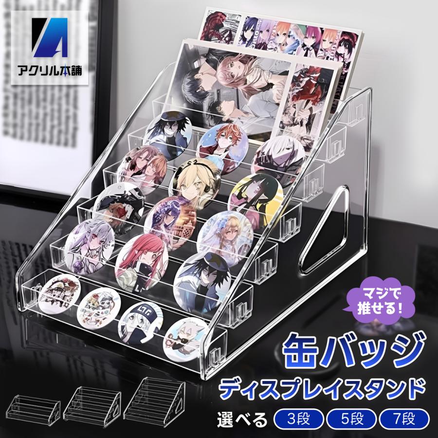 アクリル本舗 缶バッジ ディスプレイスタンド 棚 収納 アクスタ