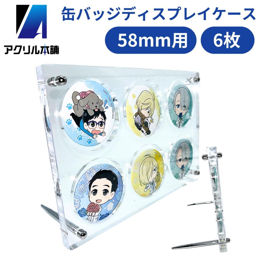 アクリル本舗 缶バッジ ディスプレイスタンド 58mm 6枚用 棚 収納