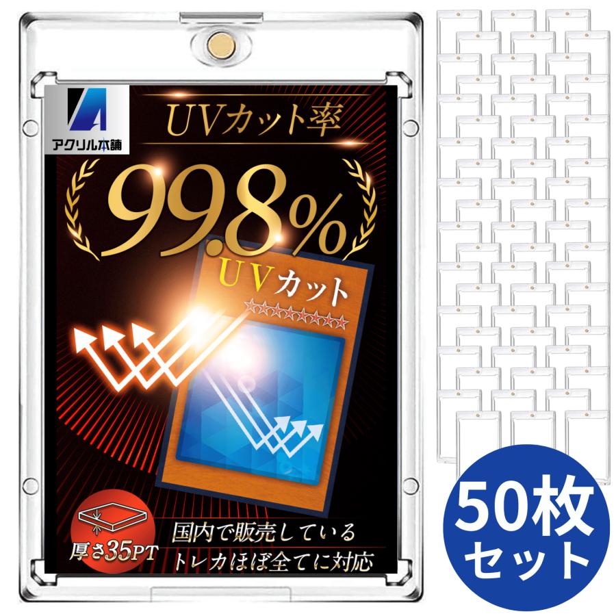アクリル本舗 UVカット99.8％ マグネットローダー 35pt 50枚セット