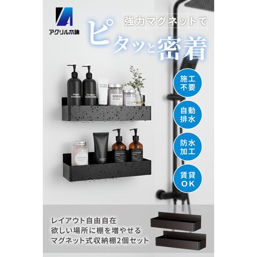 アクリル本舗 浴室 マグネット ラック 2個セット お風呂 収納 バス