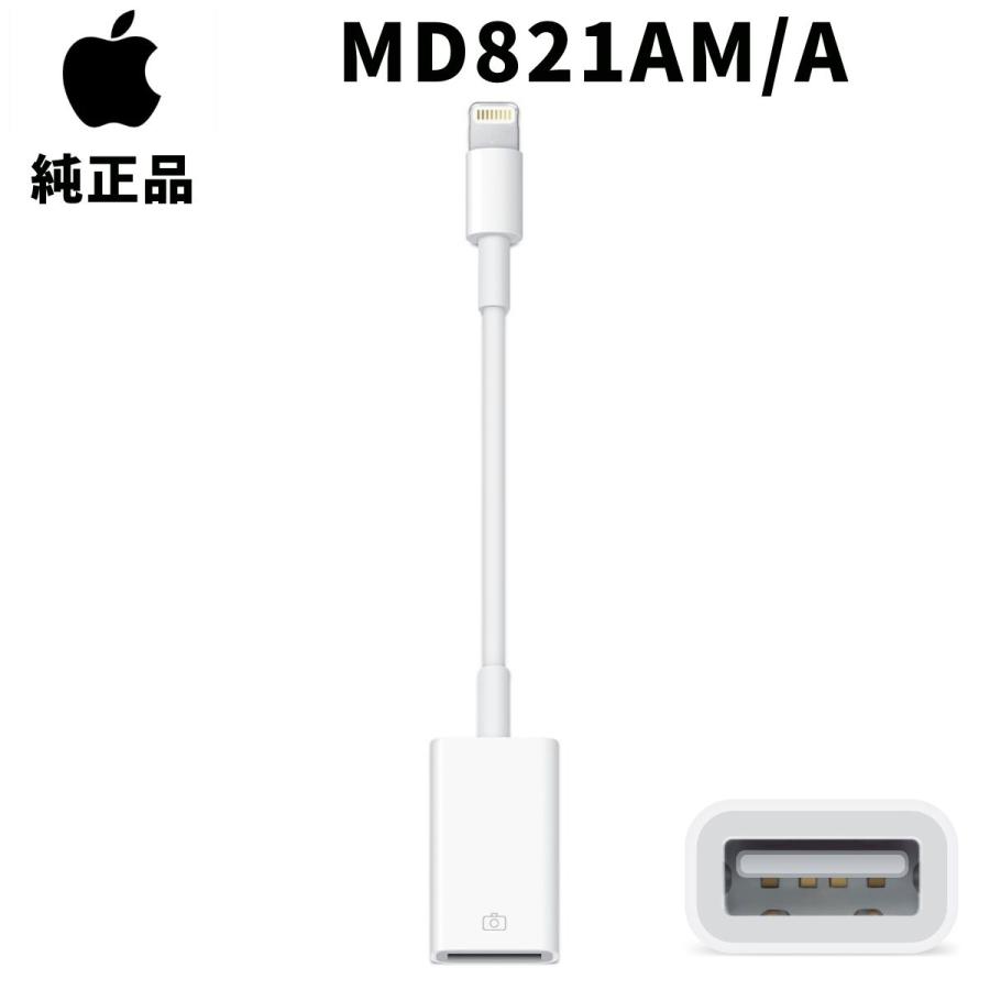 Apple MD821AM/A Lightning USBカメラアダプタ アップル純正 正規品 ライトニング iPad iPhone :MD821AM:SIBA Yahoo!店 - 通販 - Yahoo!ショッピング Apple MD821AM/A Lightning USBカメラアダプタ アップル純正 正規品 ライトニング iPad iPhone :MD821AM:SIBA Yahoo!店 - 通販 - Yahoo!ショッピング
