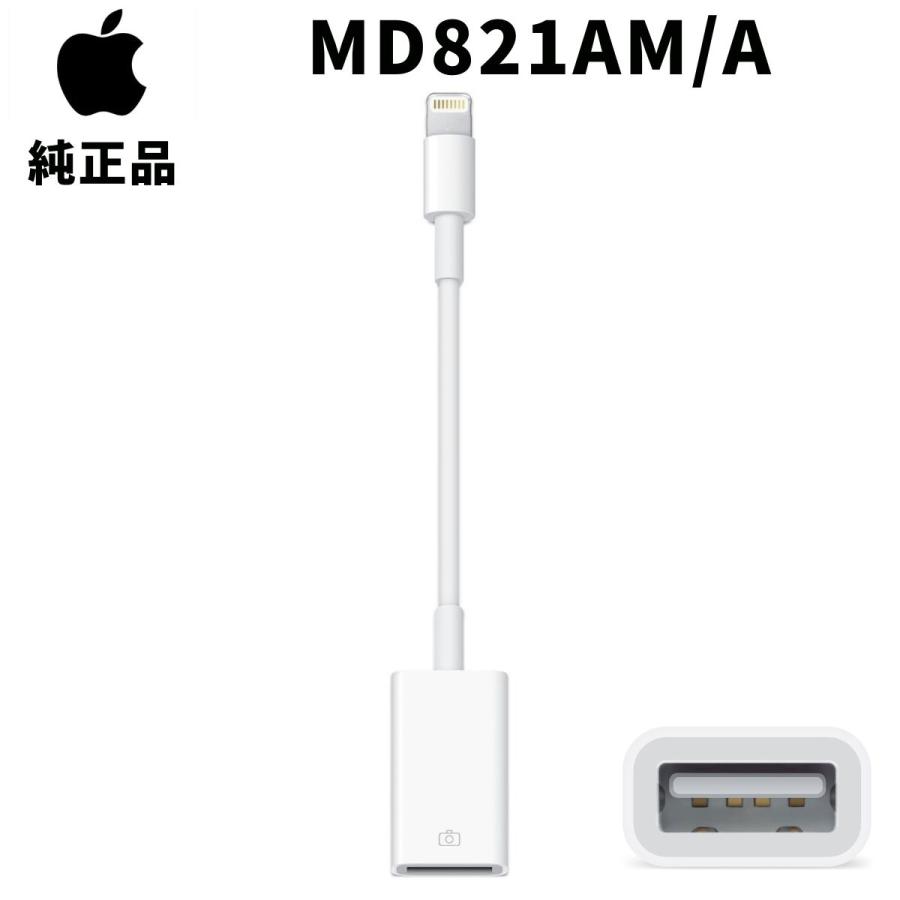 Apple MD821AM/A Lightning USBカメラアダプタ アップル純正 正規品 ライトニング iPad iPhone :  md821am : SIBA Yahoo!店 - 通販 - Yahoo!ショッピング