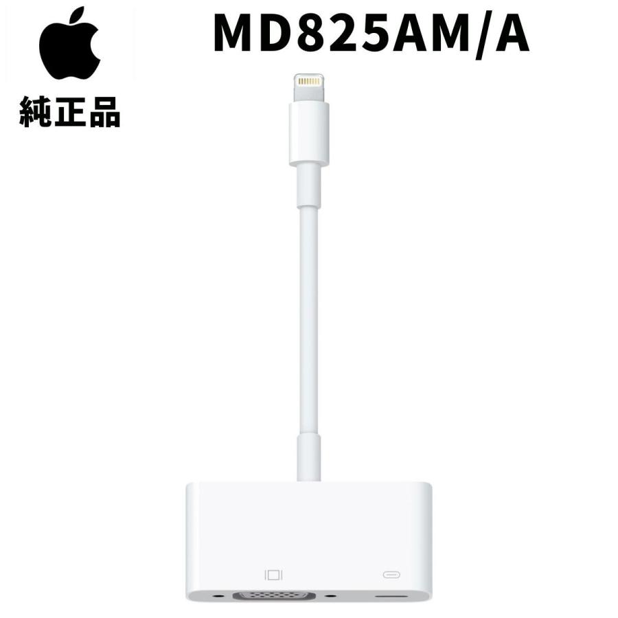 Apple MD825AM/A Lightning VGAアダプタ アップル純正 正規品 ミラーリング VGAケーブル ディスプレイ プロジェクタ 出力 :MD825AM:SIBA Yahoo!店 - 通販 - Yahoo!ショッピング Apple MD825AM/A Lightning VGAアダプタ アップル純正 正規品 ミラーリング VGAケーブル ディスプレイ プロジェクタ 出力 :MD825AM:SIBA Yahoo!店 - 通販 - Yahoo!ショッピング