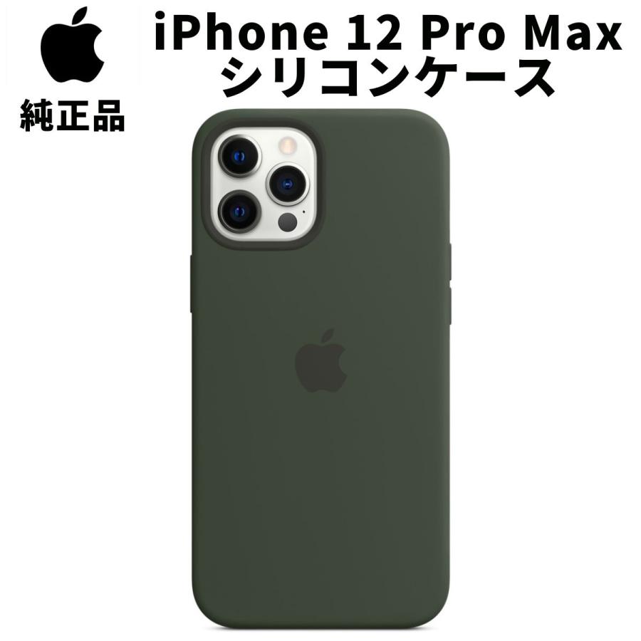 Apple 純正 iPhone12 Pro Max シリコンケース キプロスグリーン 緑 MagSafe対応 マグセーフ アップル 12プロマックス 並行輸入品 apple純正ケース