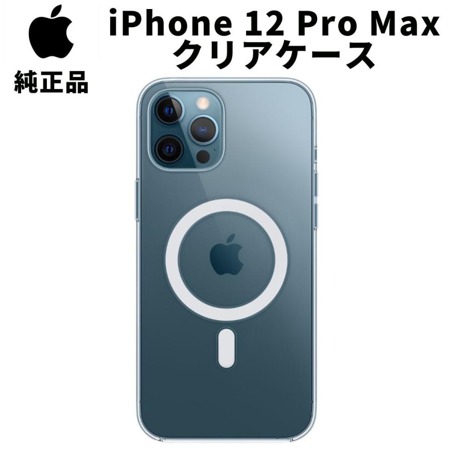 Apple 純正 iPhone12 Pro Max クリアケース MagSafe対応 マグセーフ アップル 12プロマックス 並行輸入品 apple純正ケース｜siba-y-store