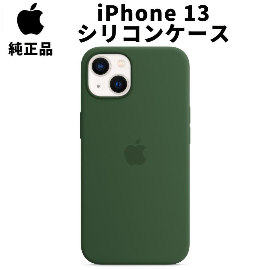 Apple 純正 iPhone13 シリコンケース クローバー 緑 MagSafe対応 Apple 純正 iPhone13 シリコンケース クローバー 緑 MagSafe対応