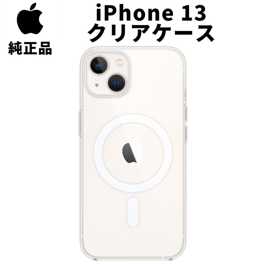 Apple 純正 iPhone13 クリアケース MagSafe対応 マグセーフ アップル