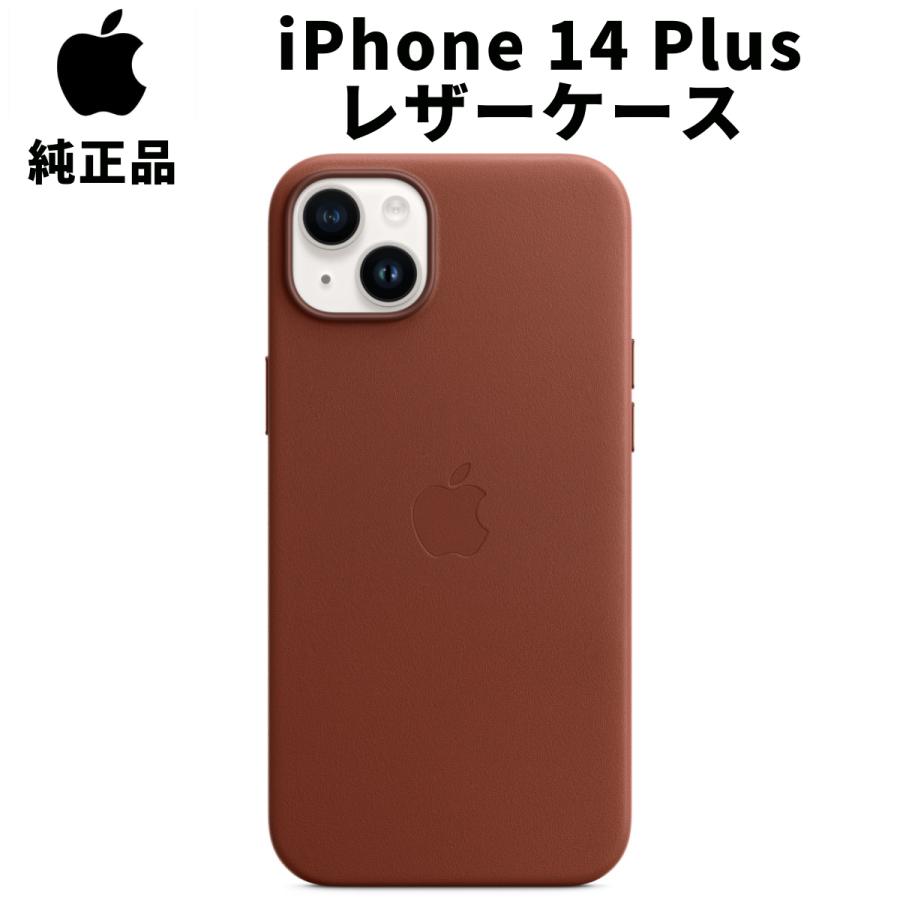 Apple 純正 iPhone 14 Plus レザーケース アンバー ブラウン Apple 純正 iPhone 14 Plus レザーケース アンバー ブラウン