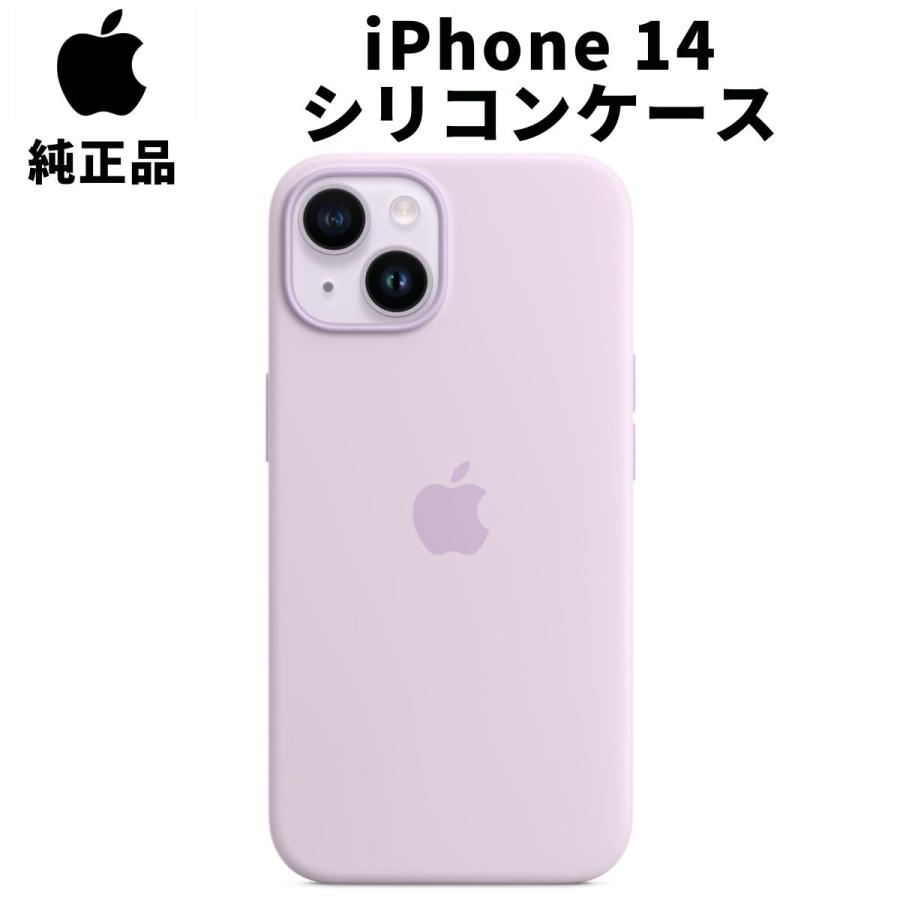 Apple 純正 iPhone 14 シリコンケース ライラック 紫 MagSafe Apple 純正 iPhone 14 シリコンケース ライラック 紫 MagSafe