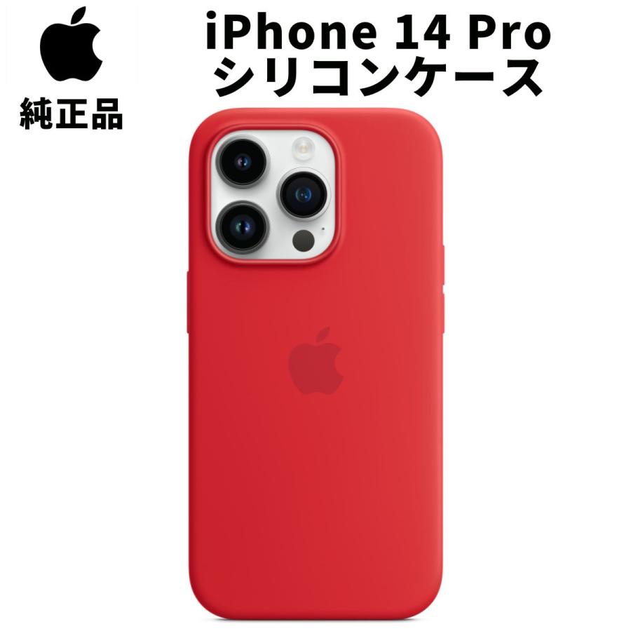 Apple 純正 iPhone 14 Pro シリコンケース プロダクトレッド 赤 Apple 純正 iPhone 14 Pro シリコンケース プロダクトレッド 赤
