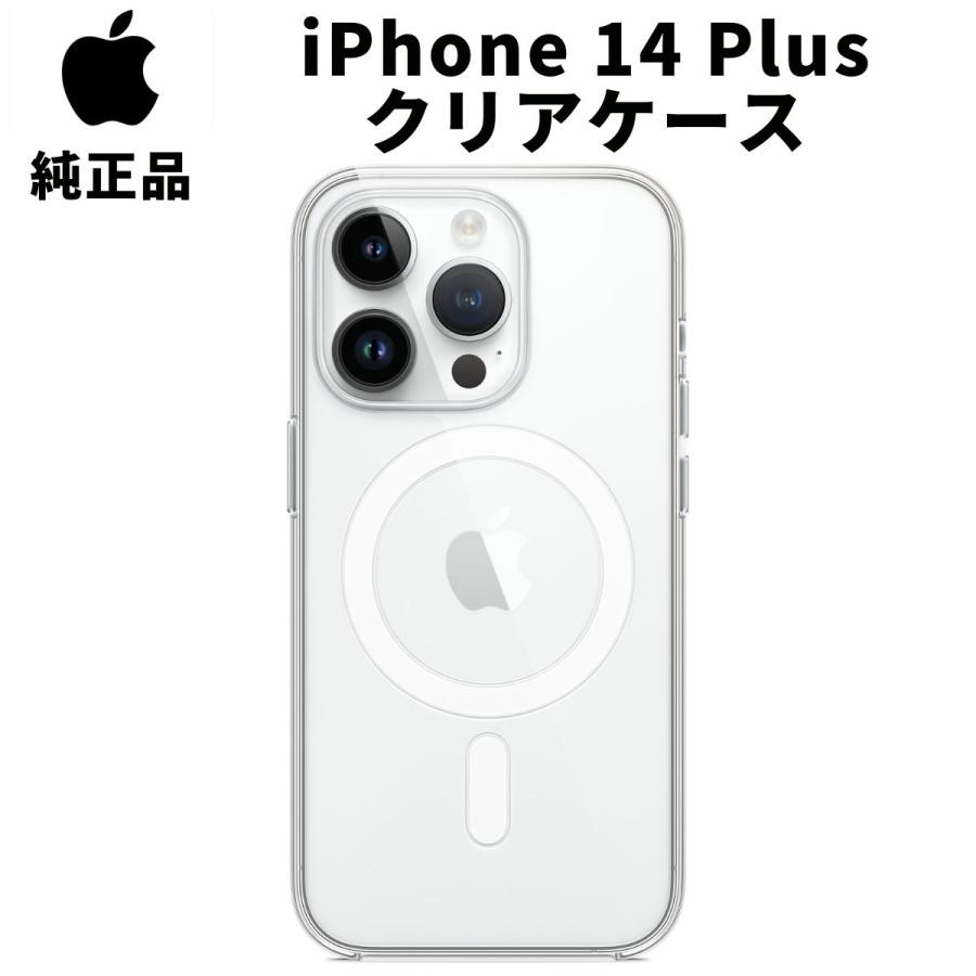 Apple 純正 iPhone 14 Plus クリアケース MagSafe 対応 アップル Apple 純正 iPhone 14 Plus クリアケース MagSafe 対応 アップル