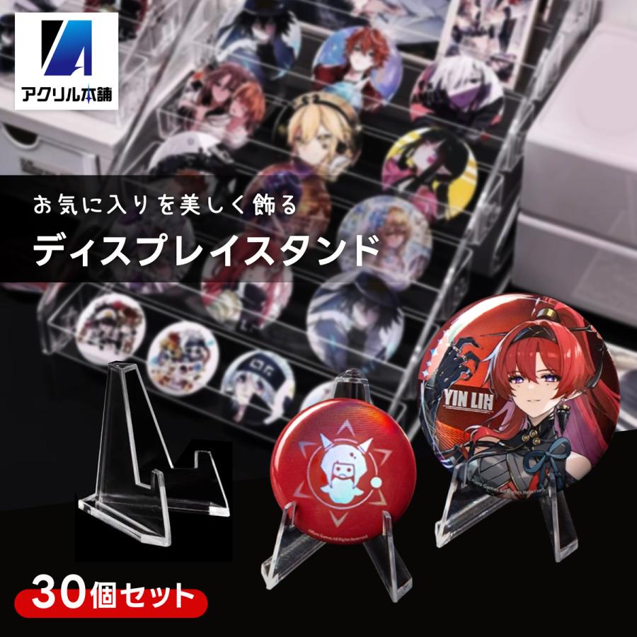 アクリル本舗 缶バッジ ディスプレイ スタンド 60個セット アクスタ