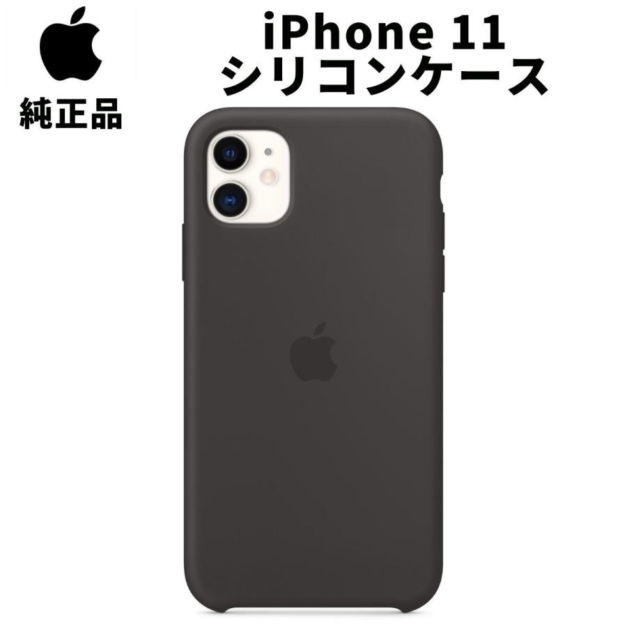 Apple 純正 iPhone11 シリコンケース ブラック 黒 アップル silicone case 並行輸入品 apple純正ケース｜siba-y-store