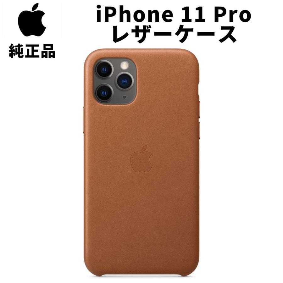 Apple 純正 iPhone11 Pro レザーケース サドルブラウン 茶色 アップル