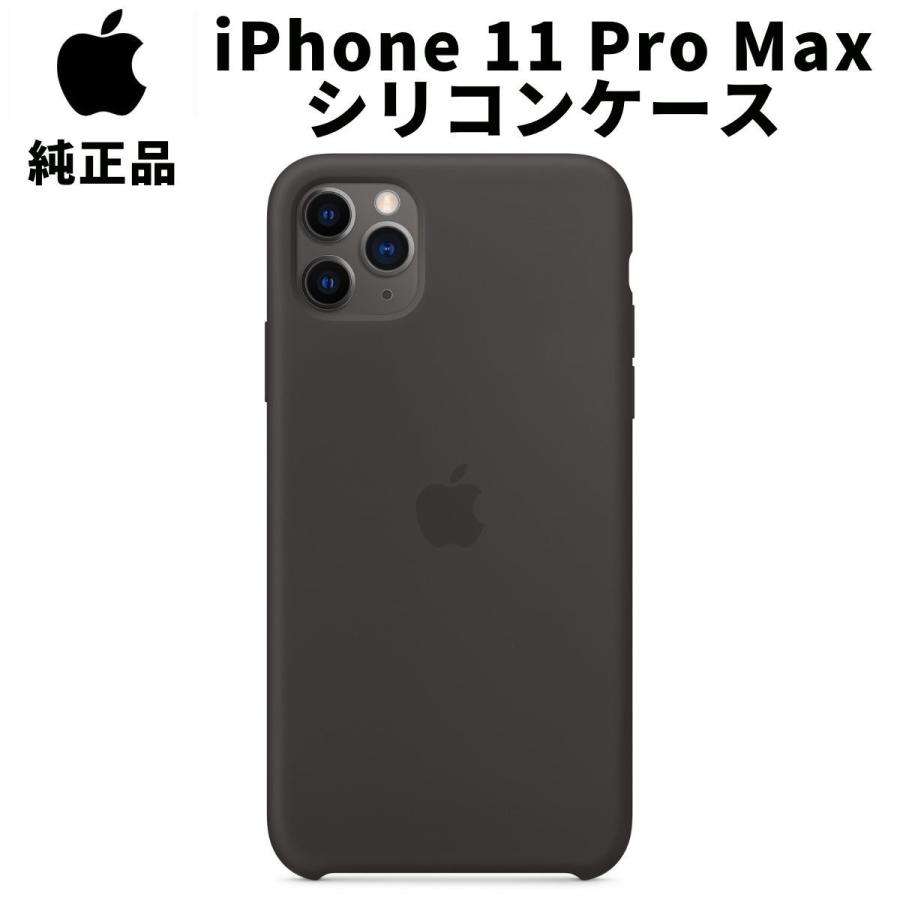 Apple 純正 iPhone11 Pro Max シリコンケース ブラック 黒 Silicone