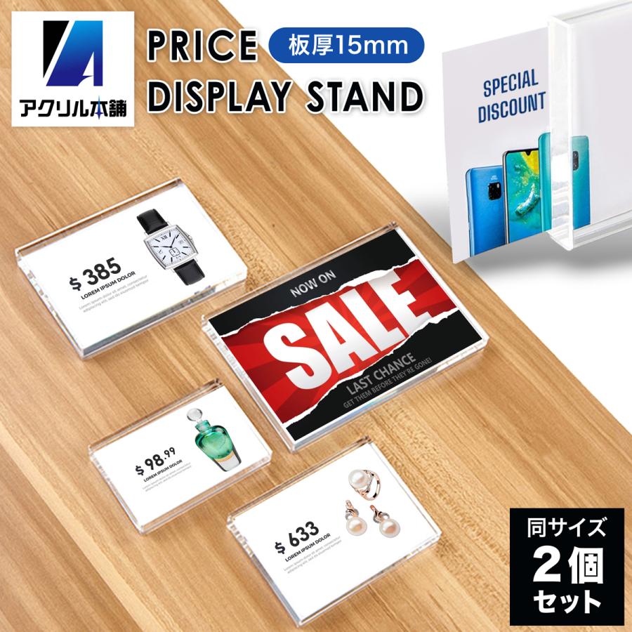アクリル本舗 プライス カード立て 100×70mm 2個セット アクリル