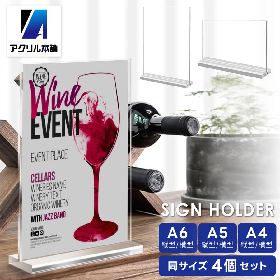 アクリル本舗 サインホルダー A6 4個セット T字 メニュースタンド 卓上
