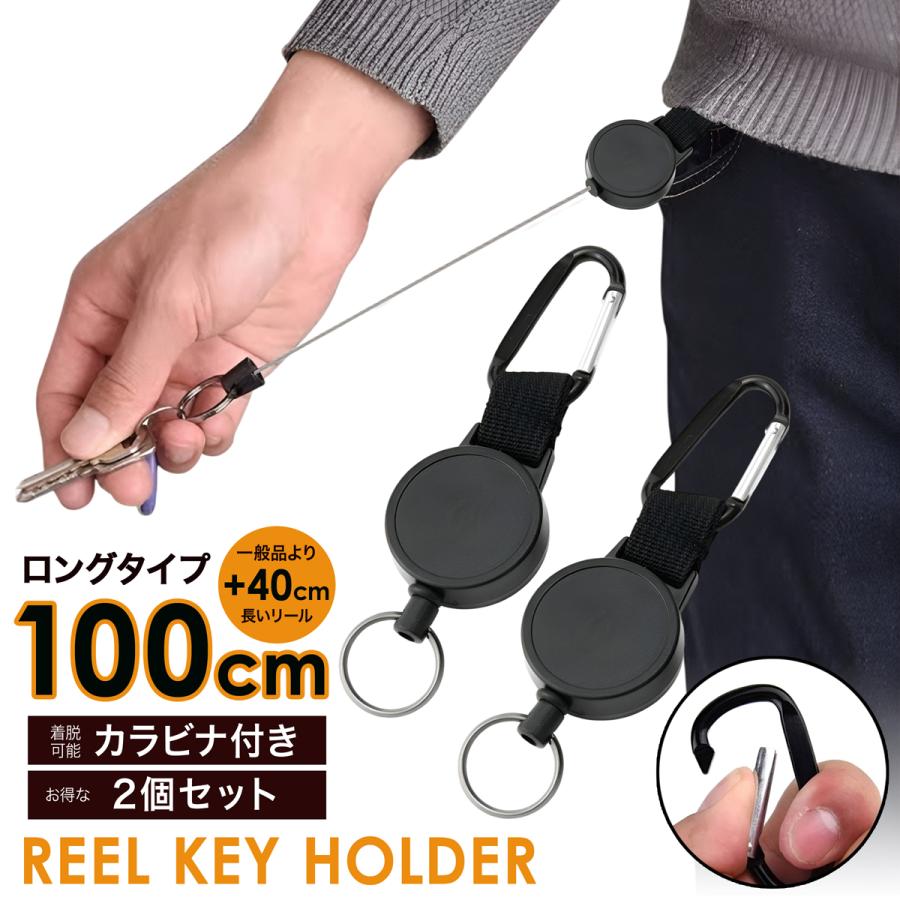カラビナ付きリールホルダー 2個セット 最長100cmリール リール