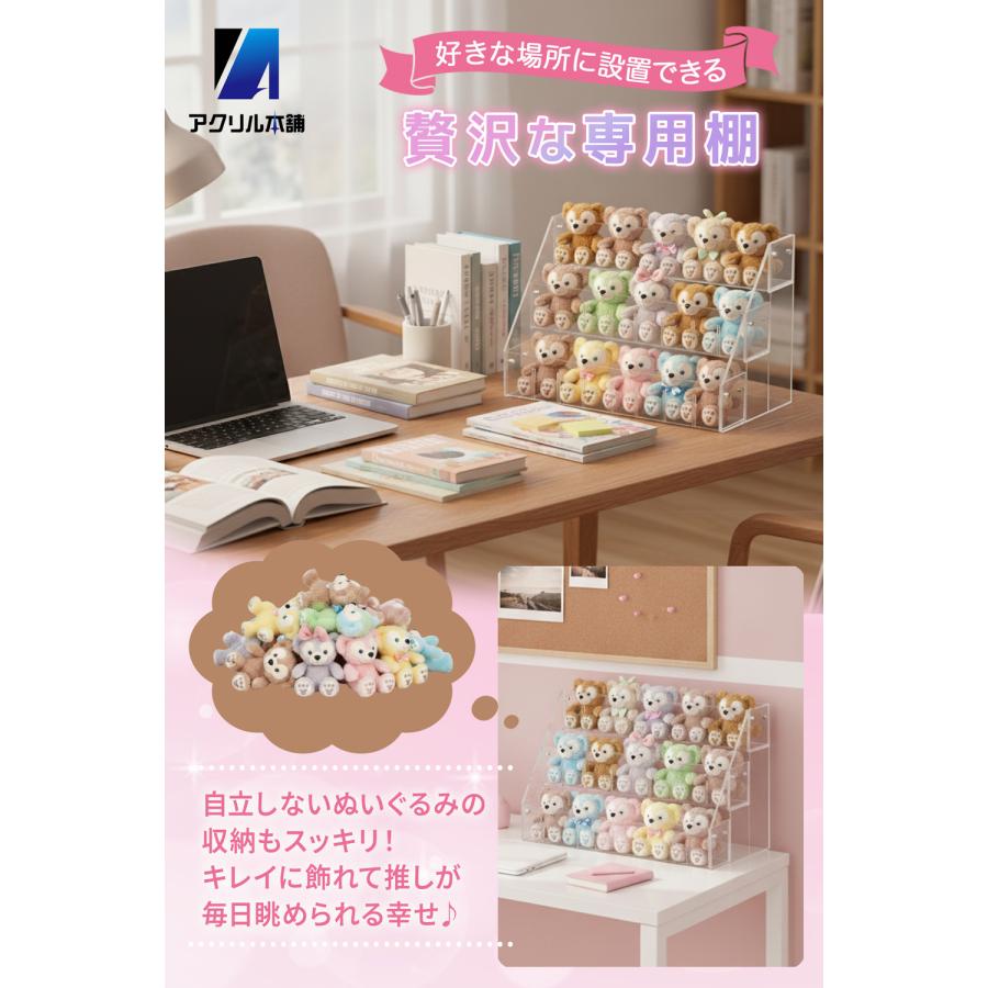 アクリル本舗 ぬいぐるみ 収納 ケース 3段 推し活 ディスプレイ