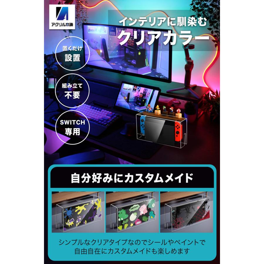 アクリル本舗 Switch ドック用 スイッチカバー アクリルケース