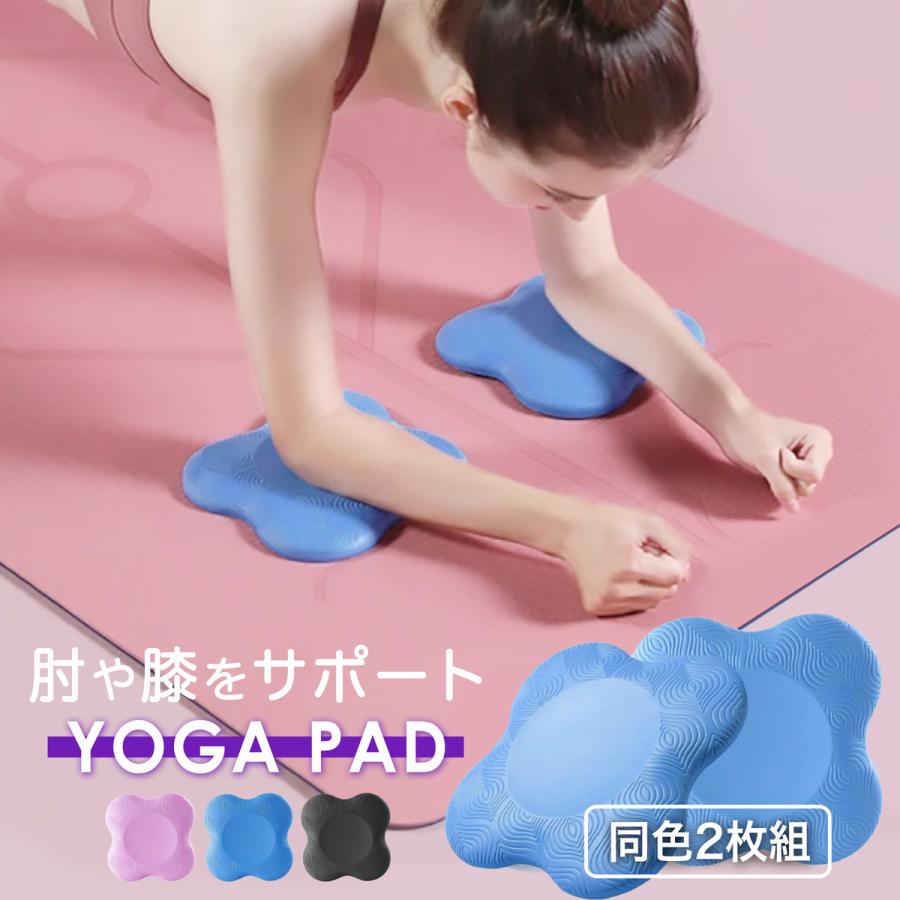 Cospys ヨガ クッションマット 膝マット 肘パッド 厚め 膝当て