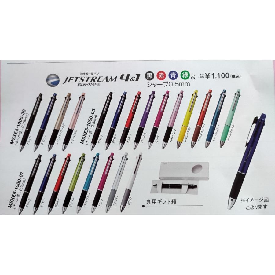 三菱鉛筆　ジェットストリーム　4＆1 多機能ペン　0.5   名入れキャンペーン　名入れ無料　レーザー彫刻｜sibakou｜04