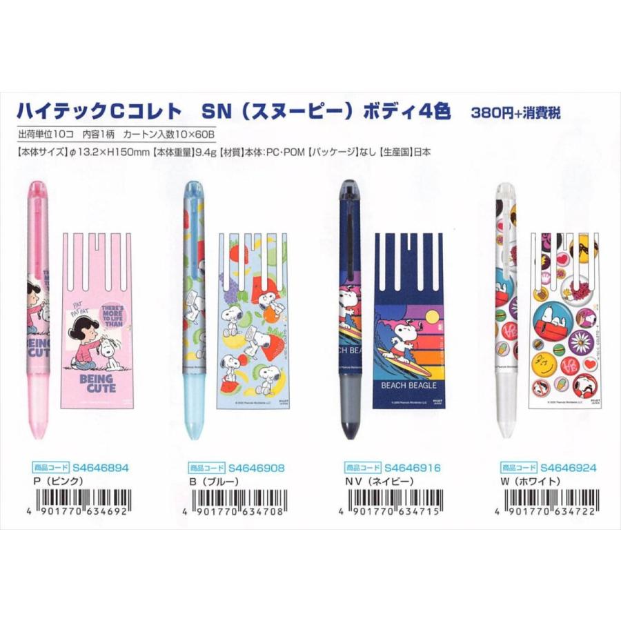 スヌーピー ハイテックcコレト 4色ボディ 新柄限定 送料 1 4本 1円 dc03 Stationery Ito 通販 Yahoo ショッピング
