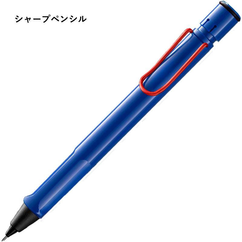 LAMY safari Lamy 限定 サファリ ブルーレッドグリップ シャープペン