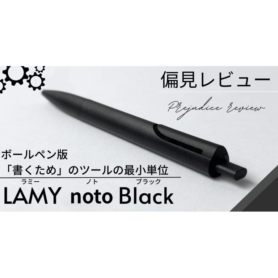 ノト 限定 LAMY noto (ラミーノト)油性ボールペン(M16) オールブラック